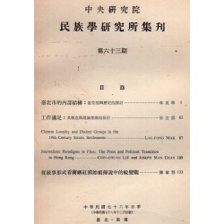 民族學研究所集刊 63