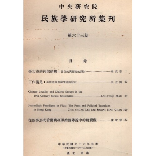 民族學研究所集刊 63