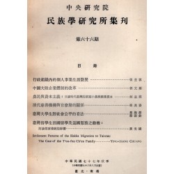 民族學研究所集刊 66