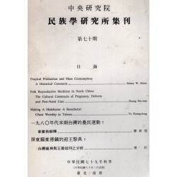 民族學研究所集刊 70