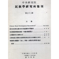 民族學研究所集刊 72