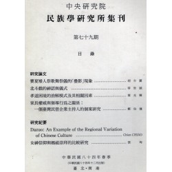 民族學研究所集刊 79