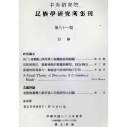 民族學研究所集刊 81