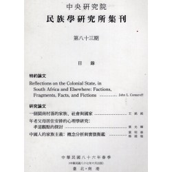民族學研究所集刊 83