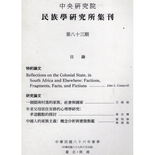民族學研究所集刊 83
