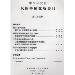 民族學研究所集刊 85