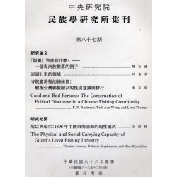 民族學研究所集刊 87