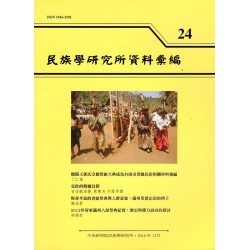 民族學研究所資料彙編 24