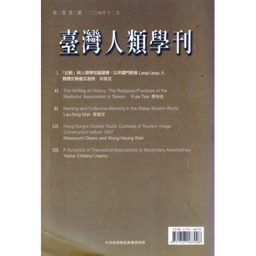 臺灣人類學刊.第2卷第2期