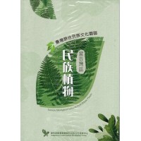 臺灣原住民族文化園區富谷灣區民族植物