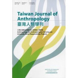 臺灣人類學刊 Vol.22-1：大學社會責任計畫中的人類學與人類學家
