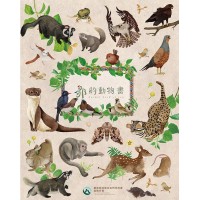 鄒的動物書