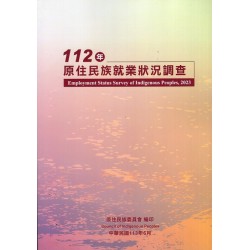 112年原住民族就業狀況調查