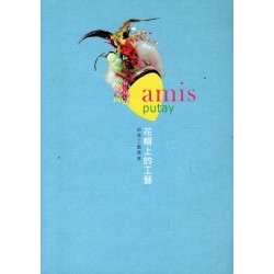amis putay花帽上的工藝