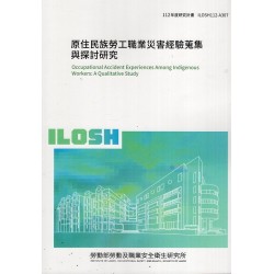 原住民族勞工職業災害經驗蒐集與探討研究