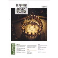 台灣林業49卷5期：原住民傳統狩獵文化之復旅