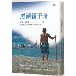 黑潮親子舟