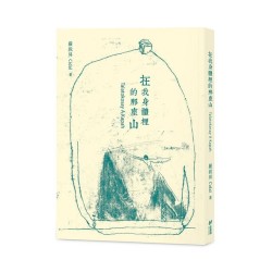在我身體裡的那座山 Talatokosay A Kapah