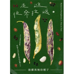 走進彼桑拉返 2：迪娜與她的種子 Bunun tu Pisanglavan 2：Tina tu Tani