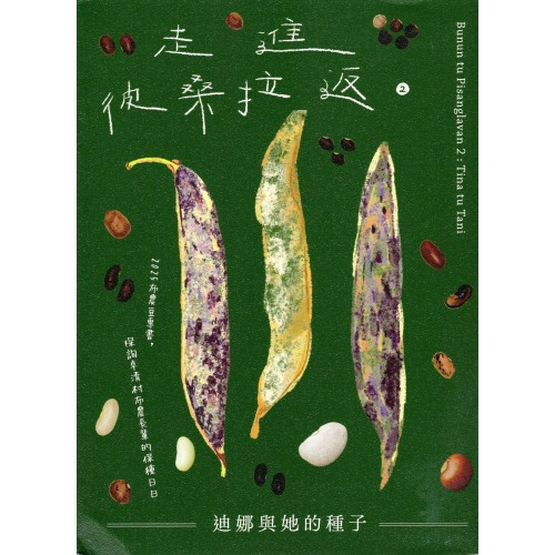 走進彼桑拉返 2：迪娜與她的種子 Bunun tu Pisanglavan 2：Tina tu Tani