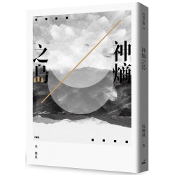 神熵之島