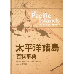 太平洋諸島百科事典 (精裝)
