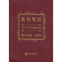 聖經．舊約全書--巒群布農語．新譯本