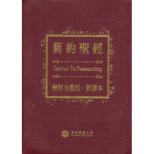 聖經．舊約全書--巒群布農語．新譯本