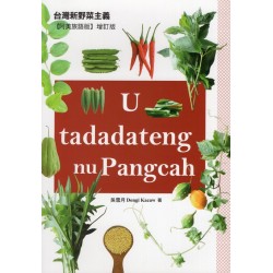 U tadadateng nu Pangcah台灣新野菜主義【阿美族語版】增訂版