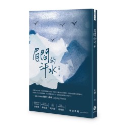 眉間的汗水 (詩集)