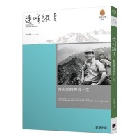 連峰縱走：楊南郡的傳奇一生