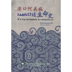 港口阿美族kadafu口述生命史