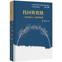 卑南學資料彙編．第六輯：找回與實踐--卑南族的人、家族與部落