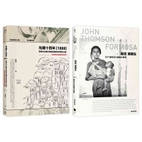 臺灣踏查記(2冊套書):尋找湯姆生+光緒十四年(1888)臺灣內山番社地輿全圖所見的新北山區 臺灣踏查記(2冊套書):尋找湯姆生+光緒十四年(1888)臺灣內山番社地輿全圖所見的新北山區