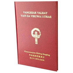 PINUYUMAYAN SIHĒNG SINGĒNG卑南族語詩篇箴言 (現代中文譯本並排版) PINUYUMAYAN SIHĒNG SINGĒNG卑南族語詩篇箴言 (現代中文譯本並排版)