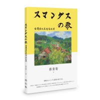 スマングスの歌