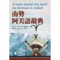 U tada suwal atu surit nu Amisan a cudad 南勢阿美語辭典