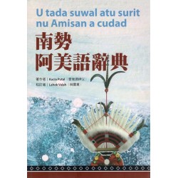 U tada suwal atu surit nu Amisan a cudad 南勢阿美語辭典 U tada suwal atu surit nu Amisan a cudad 南勢阿美語辭典