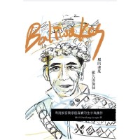 Baliwakes:風的速度,祖先的旋律—卑南族音樂家陸森寶的生平與創作 Baliwakes:風的速度,祖先的旋律—卑南族音樂家陸森寶的生平與創作