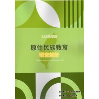 113學年度原住民族教育調查統計 (書+光碟) 113學年度原住民族教育調查統計 (書+光碟)