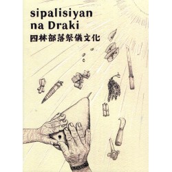 sipalisiyan na Draki 四林部落祭儀文化