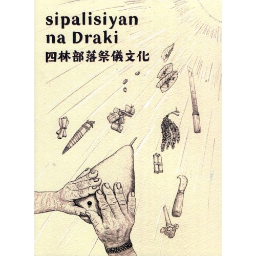 sipalisiyan na Draki 四林部落祭儀文化