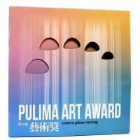 第五屆Pulima藝術獎 第五屆Pulima藝術獎