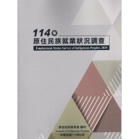 114年原住民族就業狀況調查