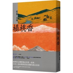 楊桃香 楊桃香