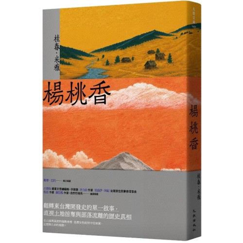 楊桃香 楊桃香