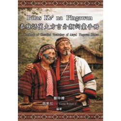 泰雅語萬大方言分類詞彙手冊 泰雅語萬大方言分類詞彙手冊