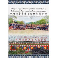 卑南語泰安方言分類詞彙手冊 卑南語泰安方言分類詞彙手冊