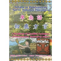 卑南語初鹿方言分類詞彙手冊 卑南語初鹿方言分類詞彙手冊