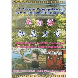 卑南語初鹿方言分類詞彙手冊